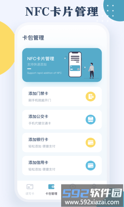 nfc门禁公交一卡通app截图2