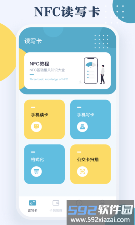 nfc门禁公交一卡通app截图3