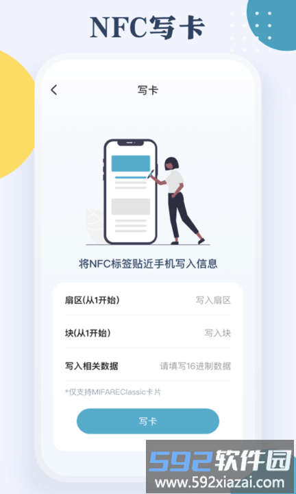 nfc门禁公交一卡通app截图4
