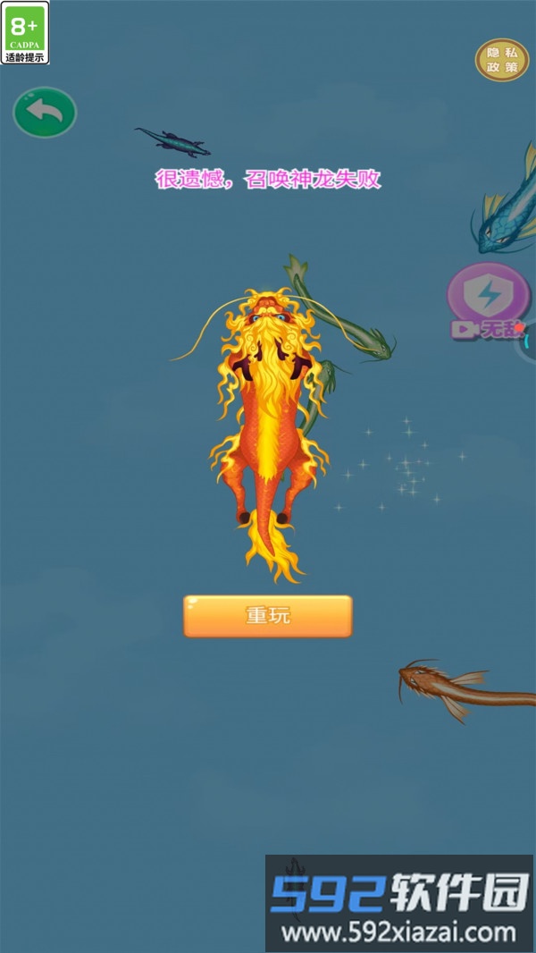 神龙超进化