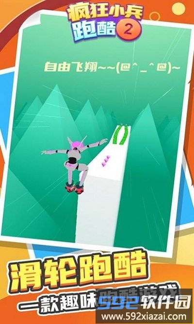 疯狂小兵跑酷2游戏截图1