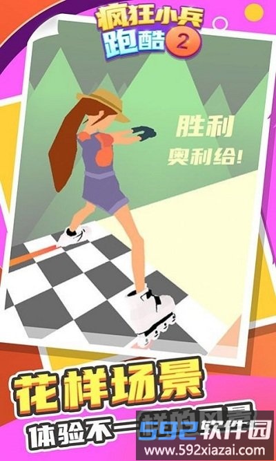 疯狂小兵跑酷2游戏截图3