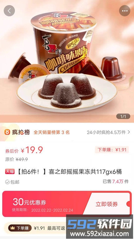 家乐购app截图1