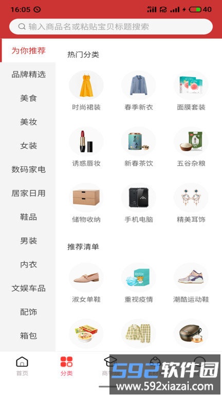 家乐购app截图3