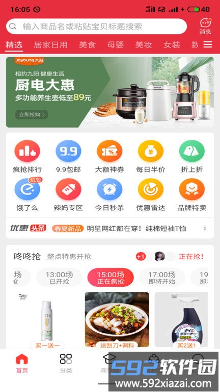 家乐购app截图4