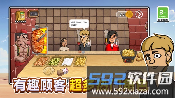 疯狂小吃铺