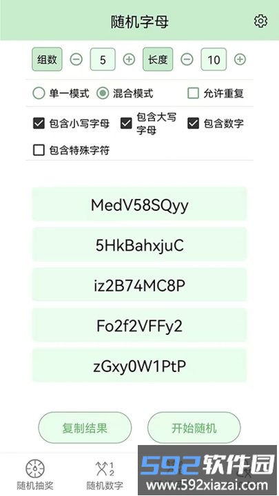 抽奖点名器软件截图2