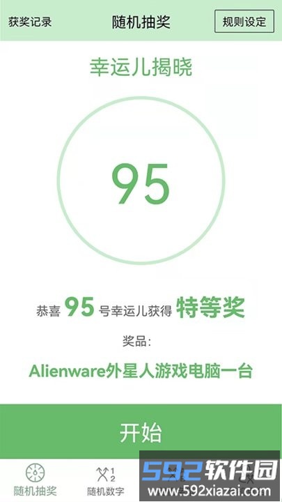 抽奖点名器软件截图3