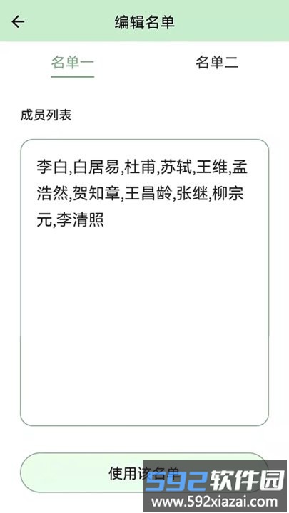 抽奖点名器软件截图4