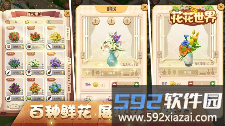 花花世界手游截图2