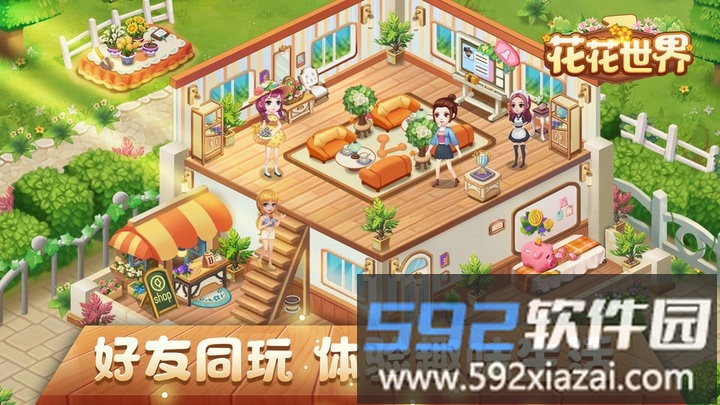 花花世界手游截图3