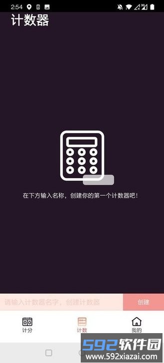 津津计分器手机版截图2