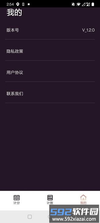 津津计分器手机版截图3