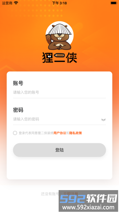 狸二侠软件截图4
