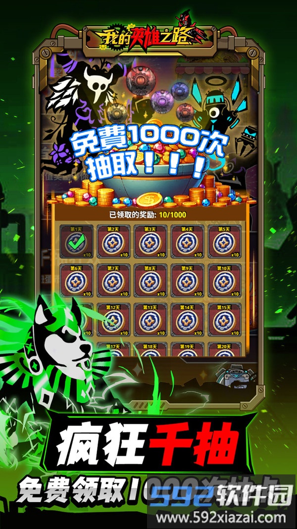 我的英雄之路