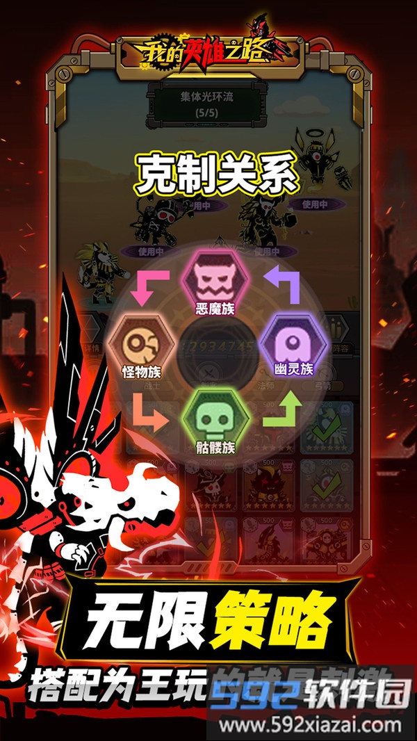 我的英雄之路截图3