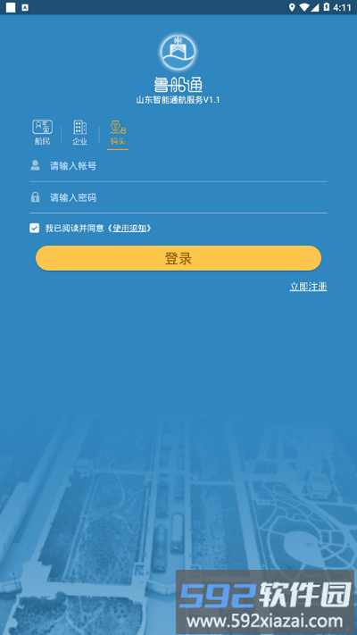 鲁船通官方版截图1