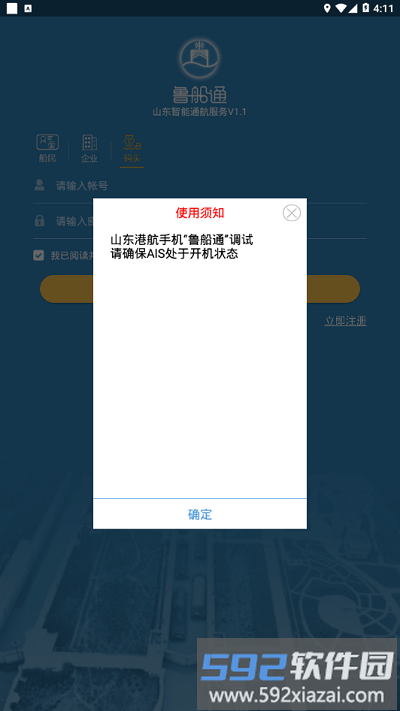 鲁船通官方版截图2