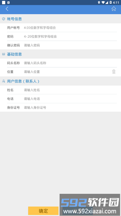 鲁船通官方版截图3