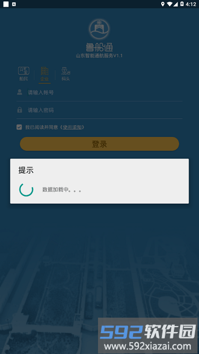 鲁船通官方版截图4