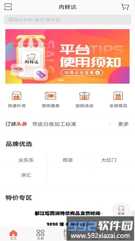 肉鲜达平台截图2