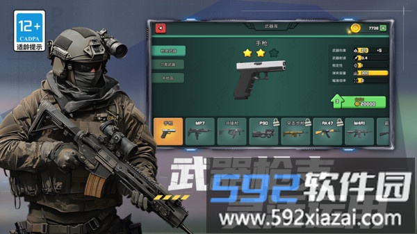 吃鸡模拟器截图1