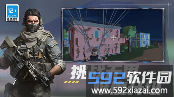 吃鸡模拟器截图2