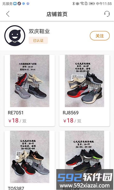 爱批发app截图1