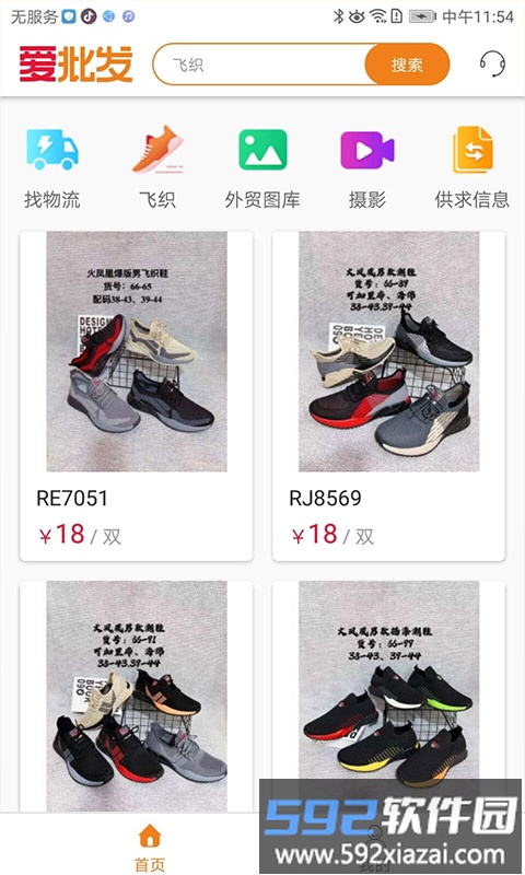 爱批发app截图3