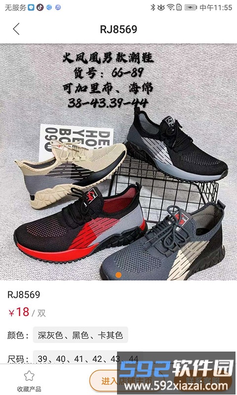爱批发app截图4