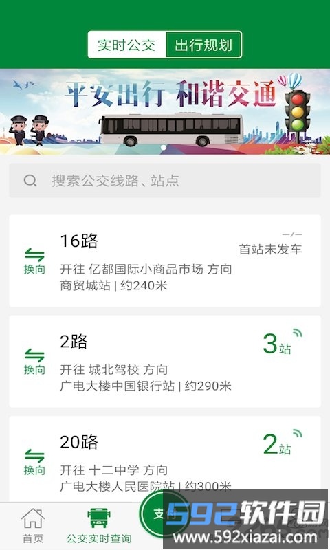 毫州公交官方版(改名亳州公交)截图1