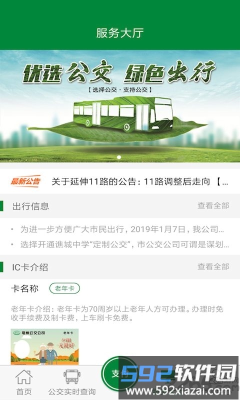 毫州公交官方版(改名亳州公交)截图2