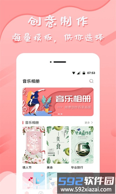 音乐相册软件截图2