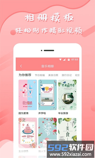 音乐相册软件截图3