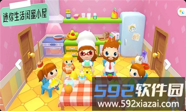 迷你生活闺蜜小屋游戏截图1