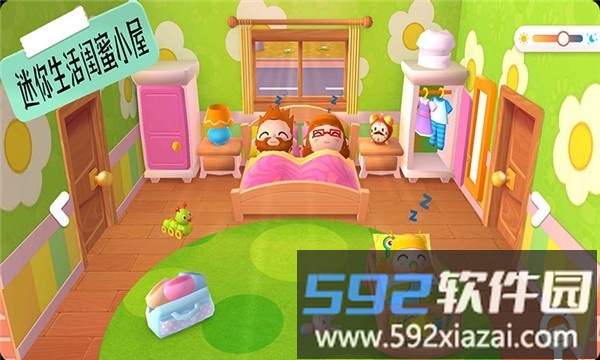 迷你生活闺蜜小屋游戏截图4