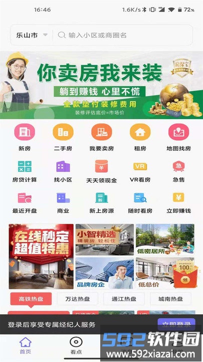 小智找房app截图1