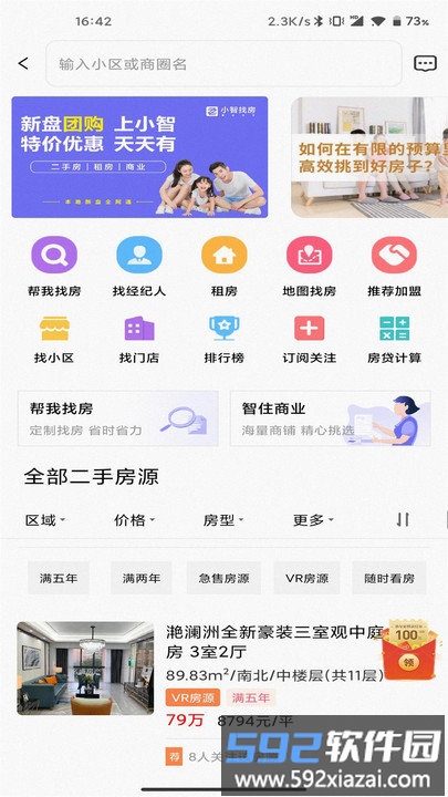 小智找房app截图3