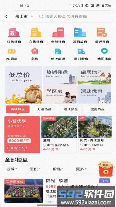 小智找房app截图4