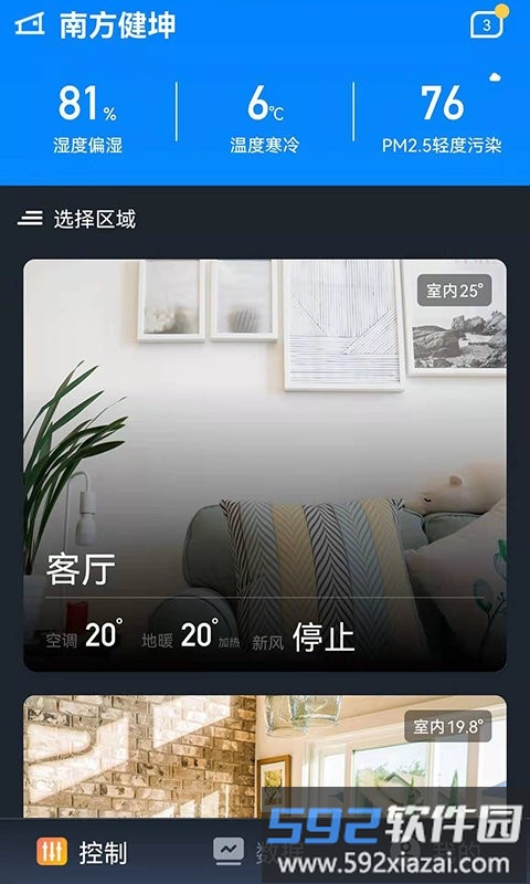 南方健坤app截图1