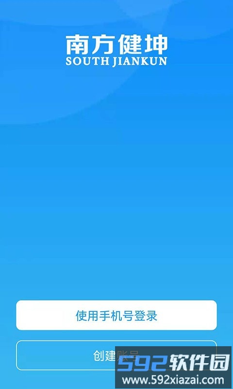 南方健坤app截图4