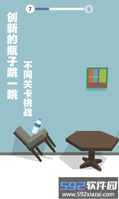 跳一跳瓶子翻转游戏截图1