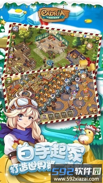 卡德里亚道具屋公测版截图2