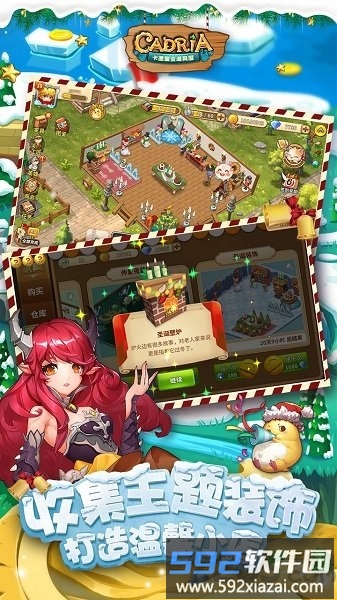 卡德里亚道具屋公测版截图4