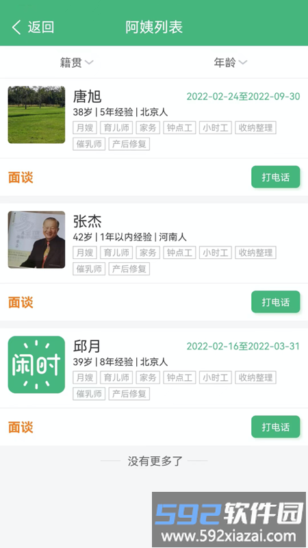 闲时到家app截图1