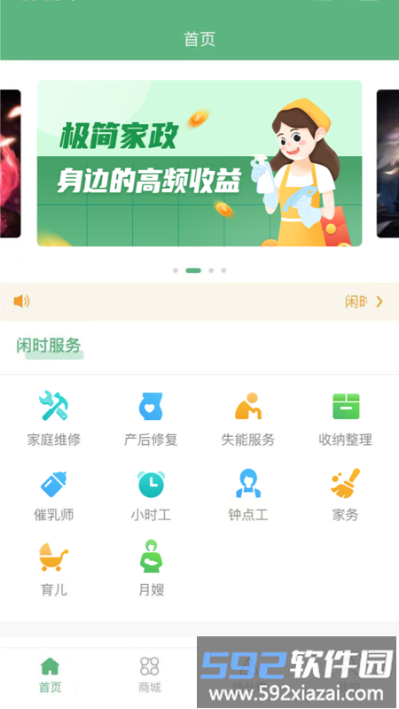 闲时到家app截图2