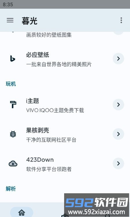 暮光工具箱手机版截图3