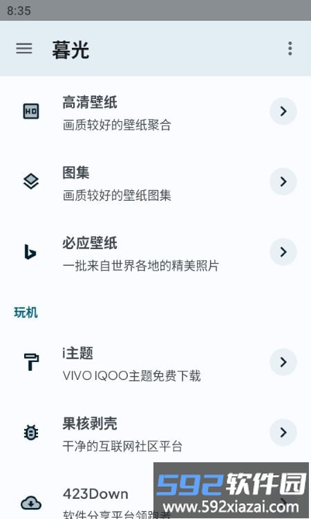 暮光工具箱手机版截图4