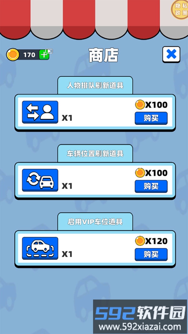 挪车老司机截图1