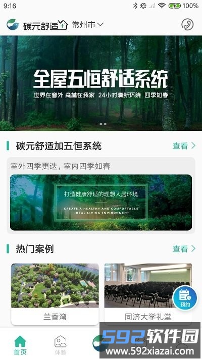 舒适加app截图1